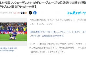 日本球迷热议：期待与巴西对决！胜利将使世界杯夺冠之路更近