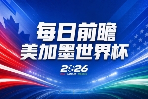 世界杯第23轮赛事前瞻：梅西独门绝技挑战“佛的脚”，埃及队亚洲战场不容小觑