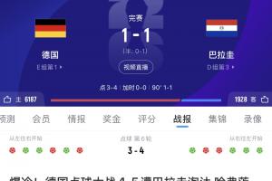 近三届世界杯，德国队0比2负于韩国、1比2输给日本、点球大战败给巴拉圭