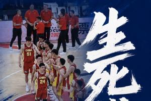中国男篮出线形势严峻！最后一战若胜可保出线，败则遭淘汰