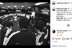 久保建英社交媒体发声：关键时刻未能支援球队，深感歉意