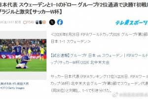 日本球迷热议：巴西之战临近，赢球或助力世界杯夺冠