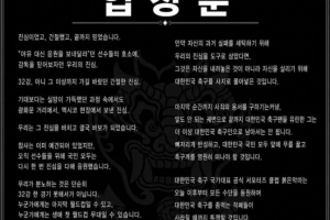 韩国官方球迷团体“红魔”宣布：洪明甫应全面退出韩国足球界